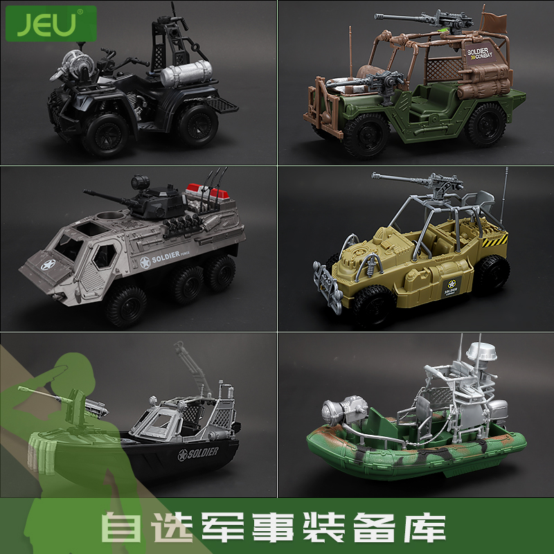 JEU战车军事兵人 3.75寸军人场景公仔载具悍马战机人偶坦克玩具车