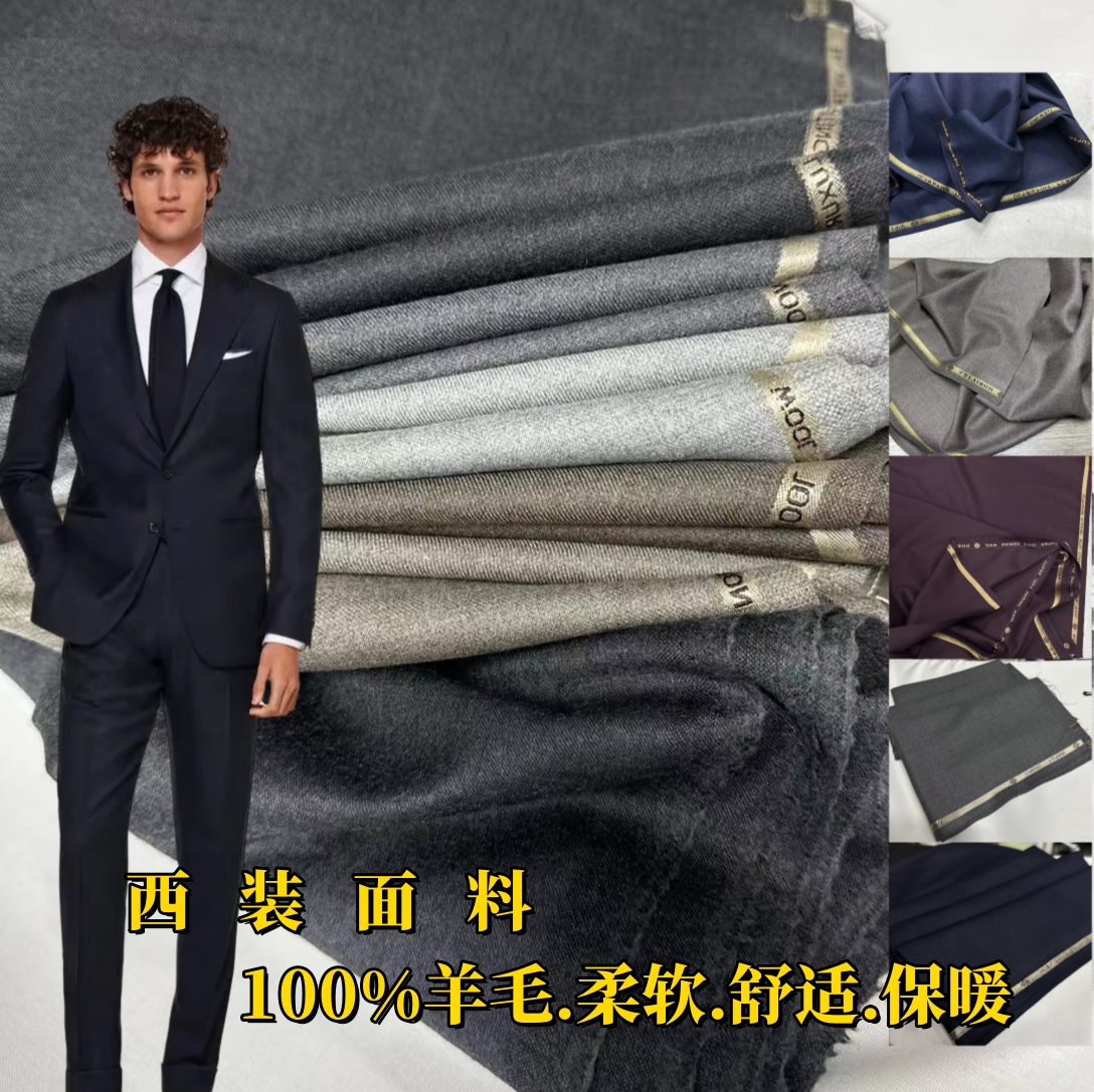 意大利进口精纺纯羊毛西服布料高端商务西装面料裤子纯色毛料男