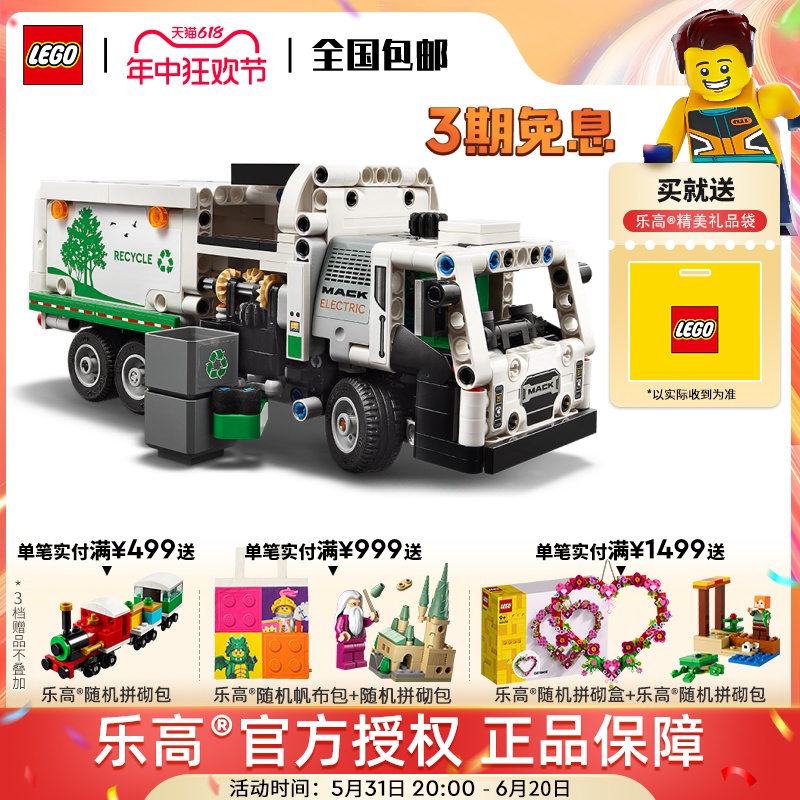 LEGO乐高机械组42167垃圾车儿童益智拼装积木玩具男女孩 1月新品