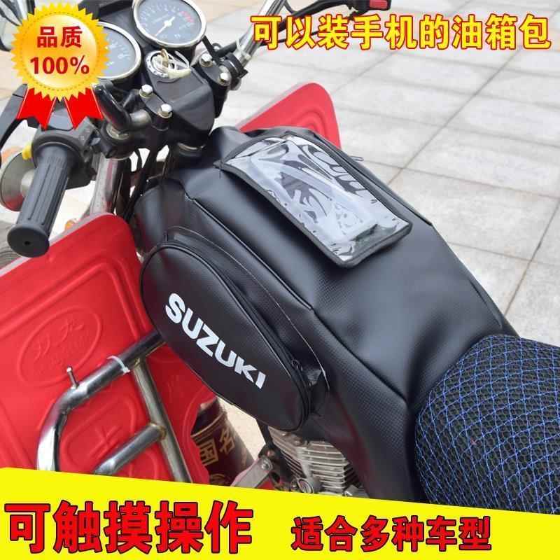 摩托车油箱护垫手机导航包跨骑油箱套罩加厚防水耐磨通用防晒套