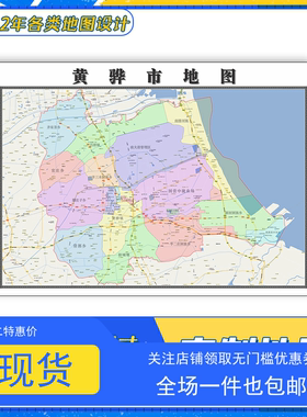 黄骅市地图1.1m贴图高清覆膜防水河北省行政区域交通颜色划分新