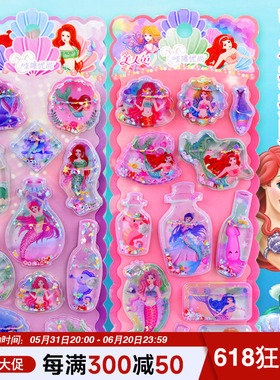 美人鱼公主水晶立体带水亮片摇摇贴纸女孩玩具儿童宝宝流沙粘贴画