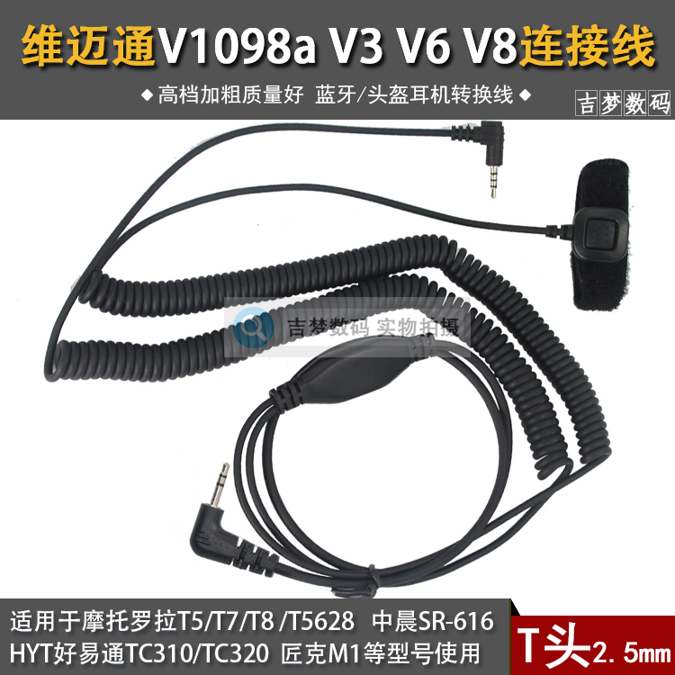 适用摩托罗拉T6 T8 SX608对讲机连接线TC320维迈通V3V6V8耳机麦线
