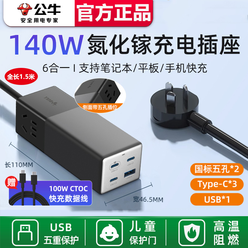 公牛140W超快充氮化镓插座多功能USB便携式充电器大功率桌面插板