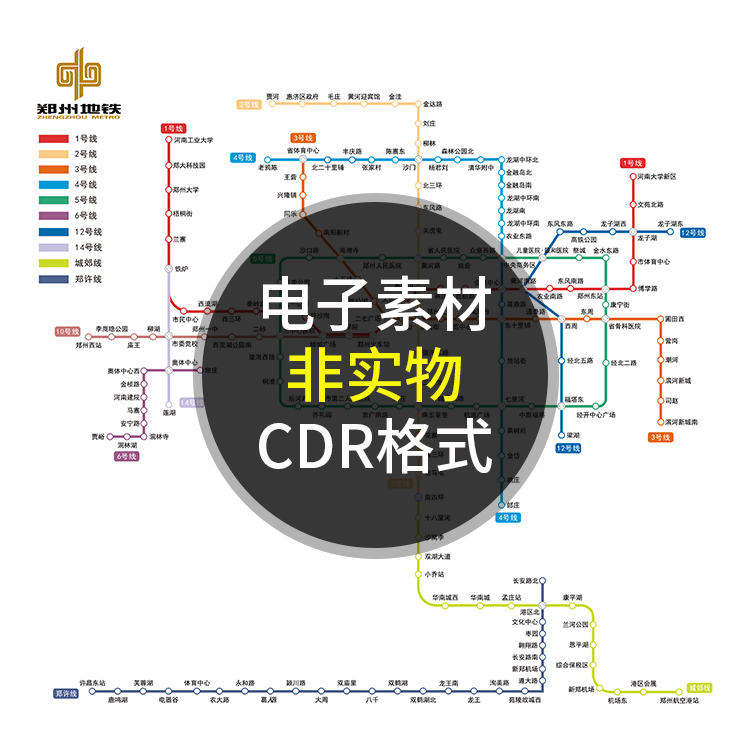2024年郑州地铁线路图 站点分布图 非实物图 CDR格式矢量素材
