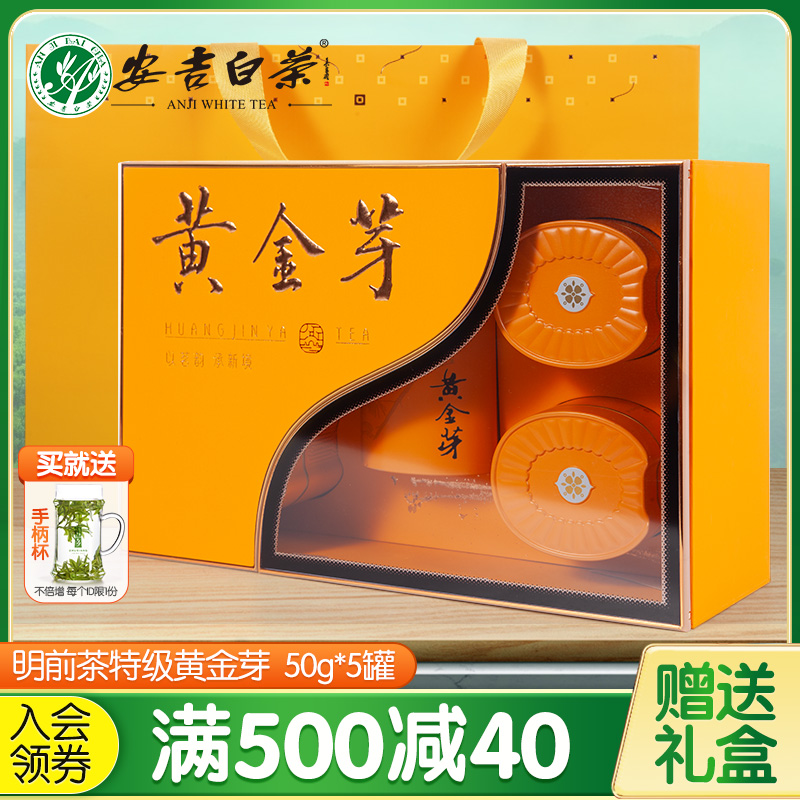 2024新茶上市黄金芽茶叶官方正品正宗奶白新茶明前特级250g礼盒装