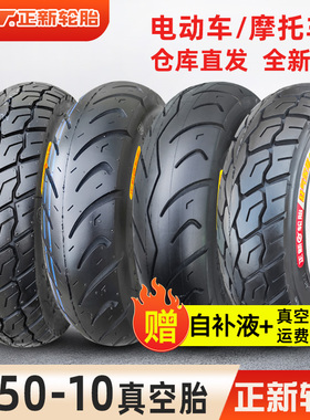 正新轮胎3.50-10真空胎350一10踏板摩托车14×3.5加厚外胎半热熔
