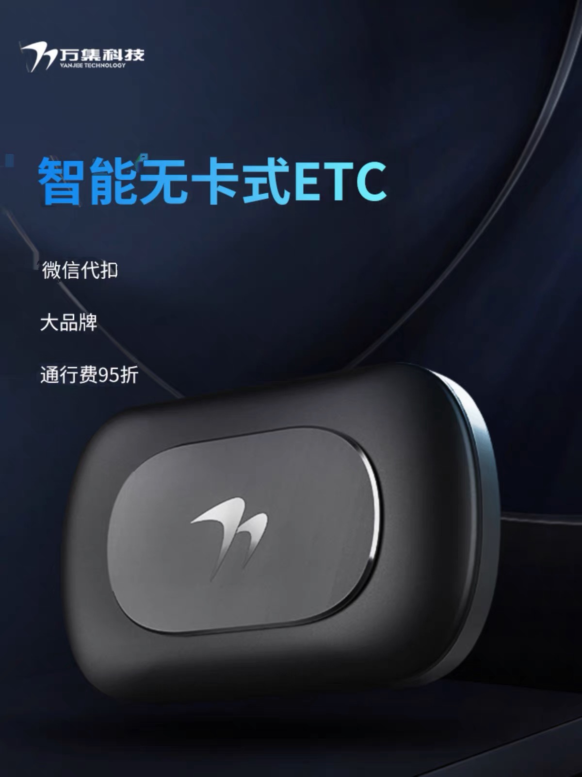 【汽车专用】北京速通卡ETC第四代智能无卡式etc全国通用微信代扣