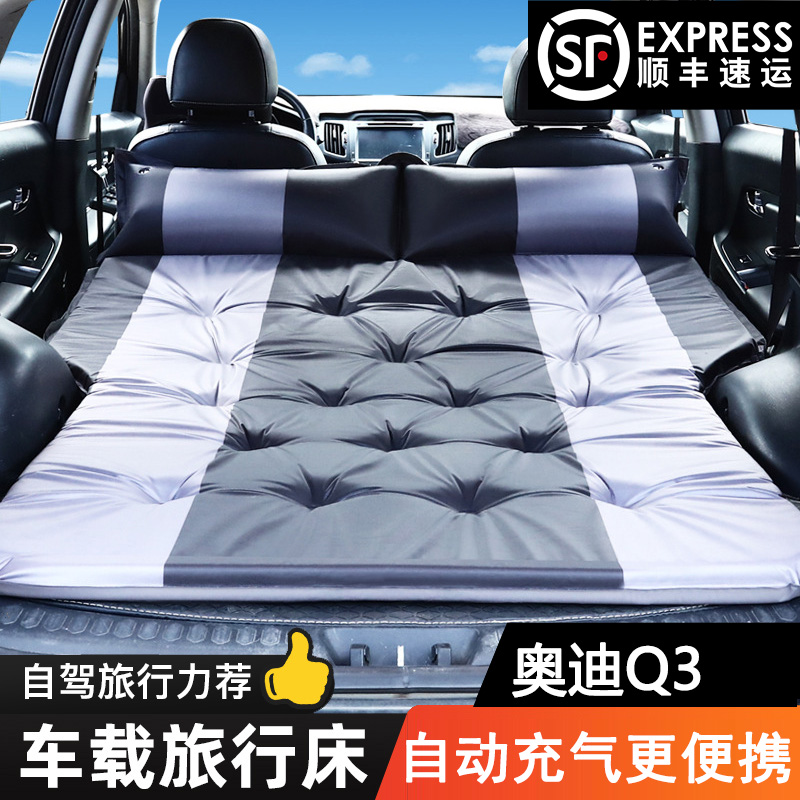 奥迪Q3车载充气床垫SUV气垫旅行床汽车用睡觉床折叠睡垫自动充气