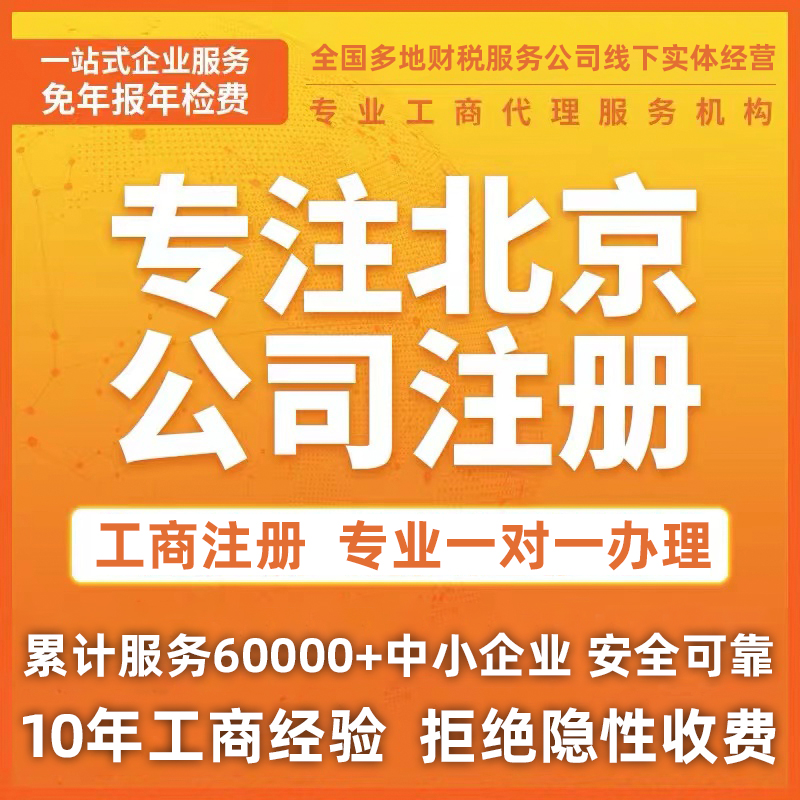 北京市本地/通州区公司注册申请/营业执照代办理个体户/变更/注销