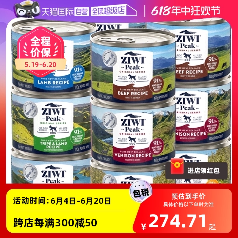【自营】Ziwi 巅峰狗罐头零食湿粮全阶狗主食湿粮罐头170g*12罐