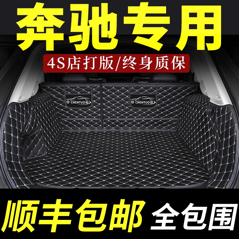 北京奔驰e级e300l专用e260l全包围后备箱垫尾箱e200l后背19款2021