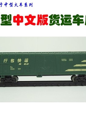 中型仿真电动轨道玩具火车车厢模型配件 绿色中文货运车厢