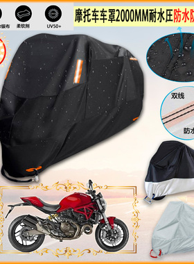 适用杜卡迪Monster696摩托车衣车罩车套防雨防尘布防雨棚加厚防雨