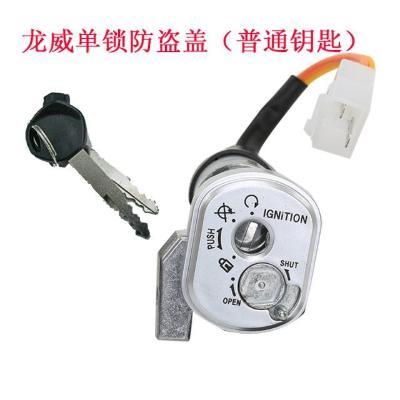 电动电瓶车锁芯 通用 全车钥匙开关锁全I套电源锁头踏板摩托电门