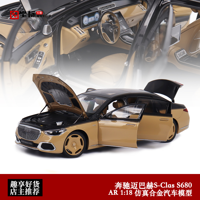 奔驰S680车模 AR 1:18 2021款迈巴赫S级 沙漠黄 合金全开汽车模型