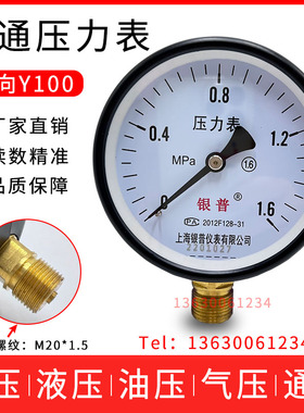 上海银普Y100普通压力表0-1.6 1 2.5 4MPa径向水压油压气压负压表