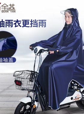 带袖自行电瓶电动摩托车雨披时尚单人男女款专用有袖加厚骑行雨衣