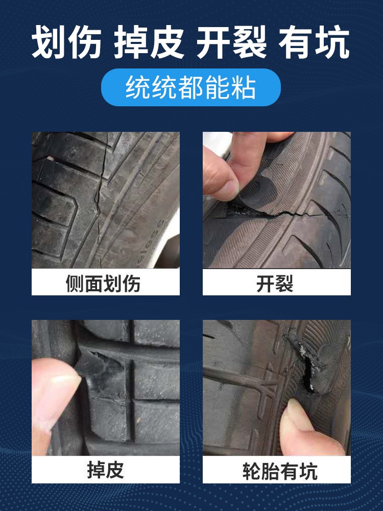 汽车轮胎修补胶修复轮胎侧面胶水补裂缝货车外胎壁洞专用填充胶神