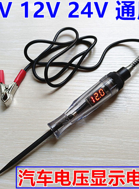 汽车5-120V电压测试电瓶车电路维修电动车摩托车货车数字显示电笔