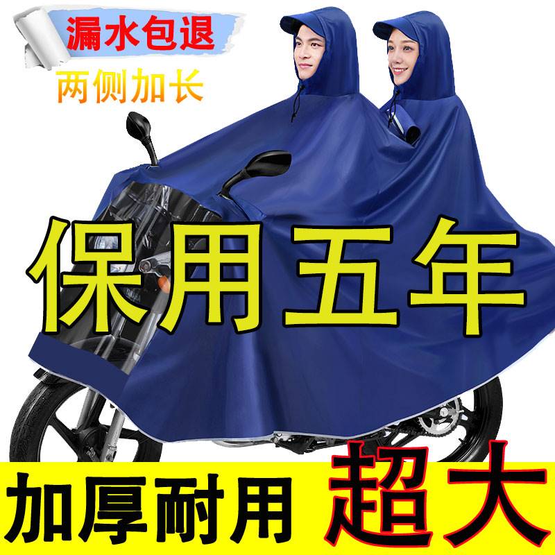特大号150男装125踏板摩托车雨衣单双人加大加厚男遮脚女雨披