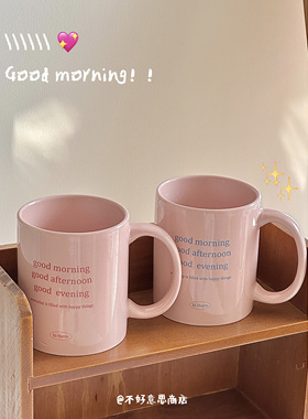 可爱Goodmorning粉色英文早上好陶瓷马克杯咖啡杯子情侣简约韩风