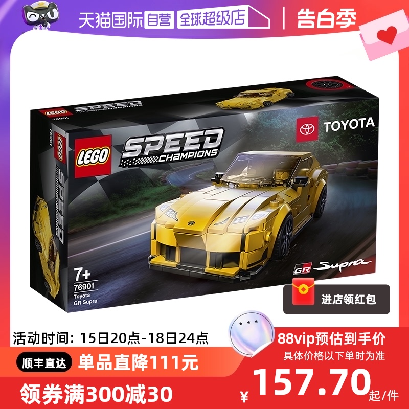 【自营】LEGO乐高SPEED赛车系列76901丰田GR赛车益智拼搭积木玩具