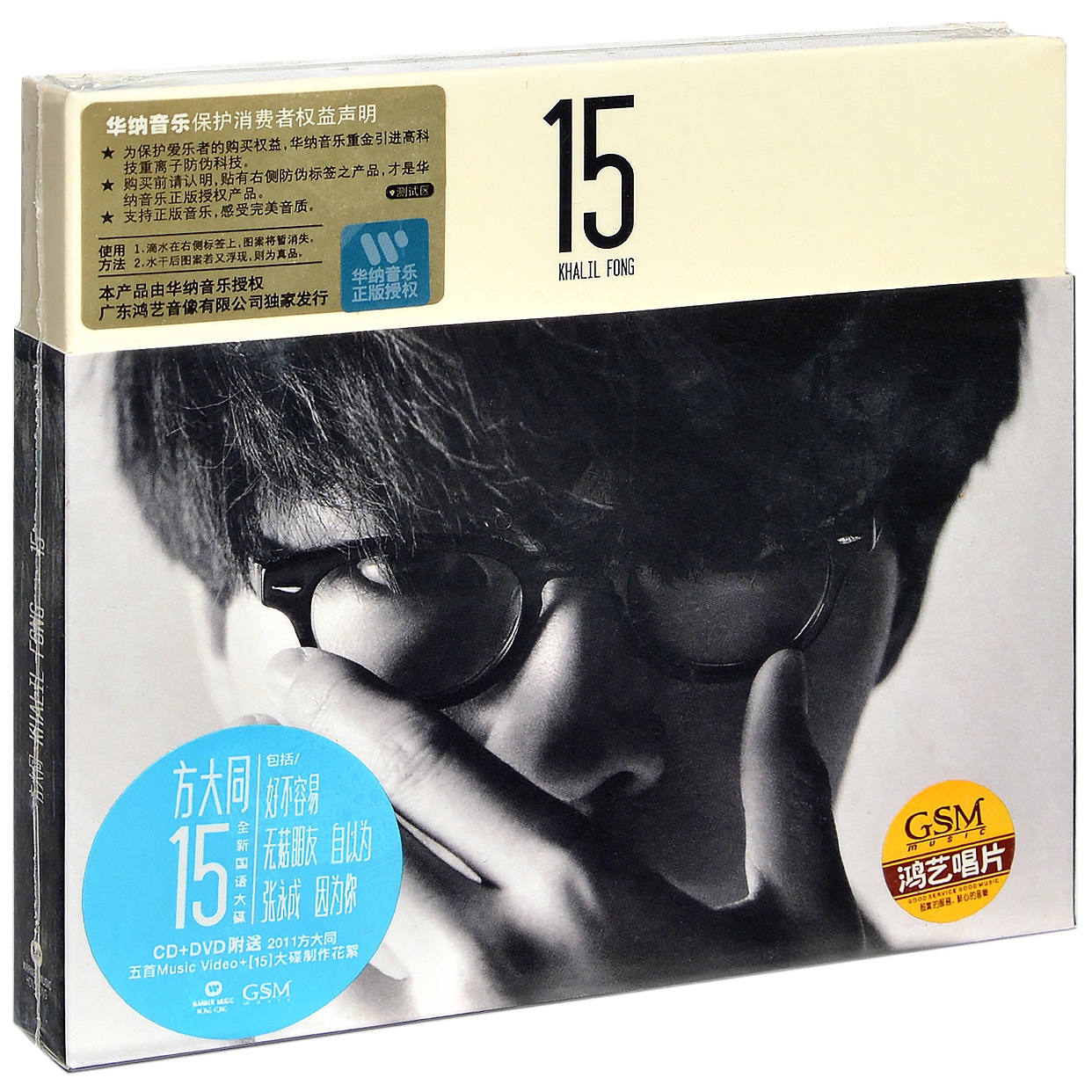 正版方大同 15 庆功限量影音版 2011专辑唱片CD+DVD