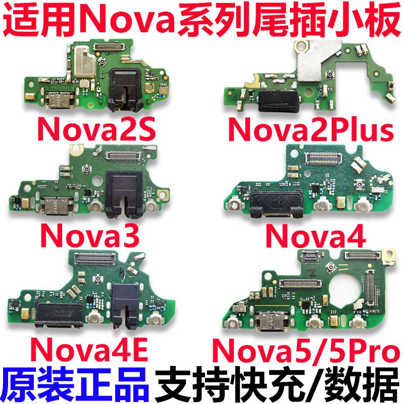 适用华为Nova2S/2Plus/3/4/i/e/5Pro/iPro尾插充电送话器小板原装