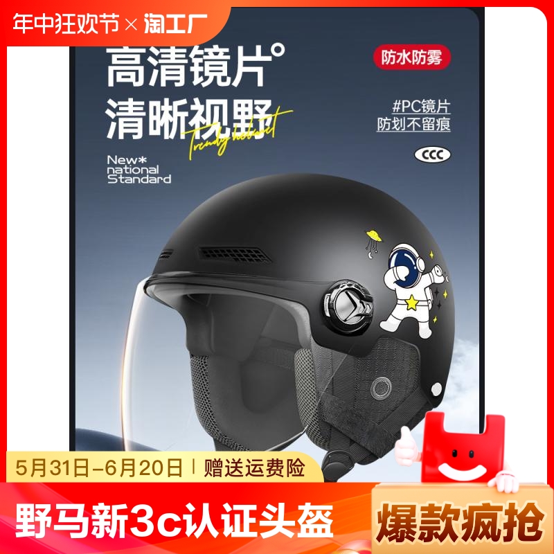 野马3c认证电动车头盔女款男四季通用电瓶车半盔摩托安全帽轻便