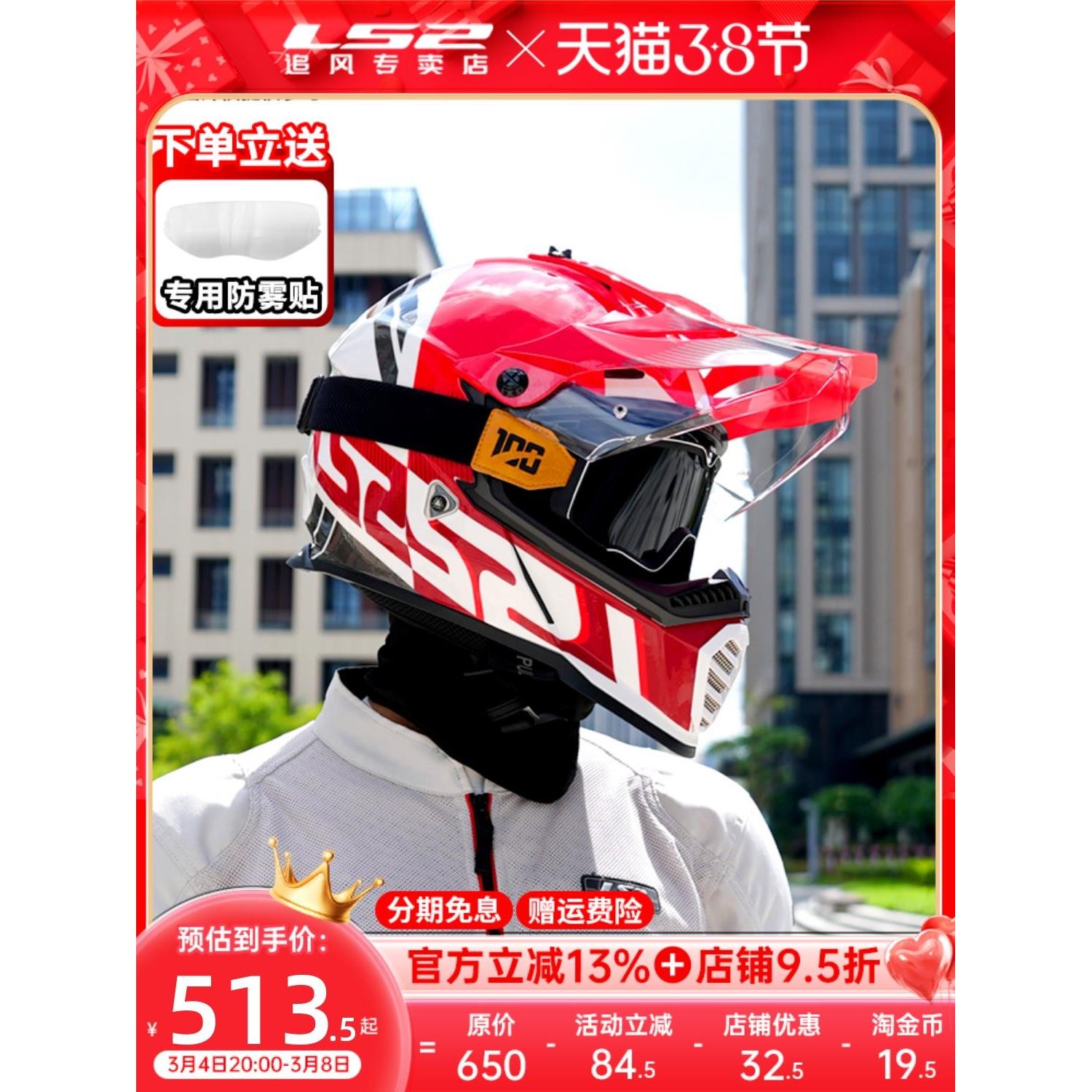 ls2摩托车头盔双镜片公路越野盔两用拉力机车四季全盔3C认证MX436