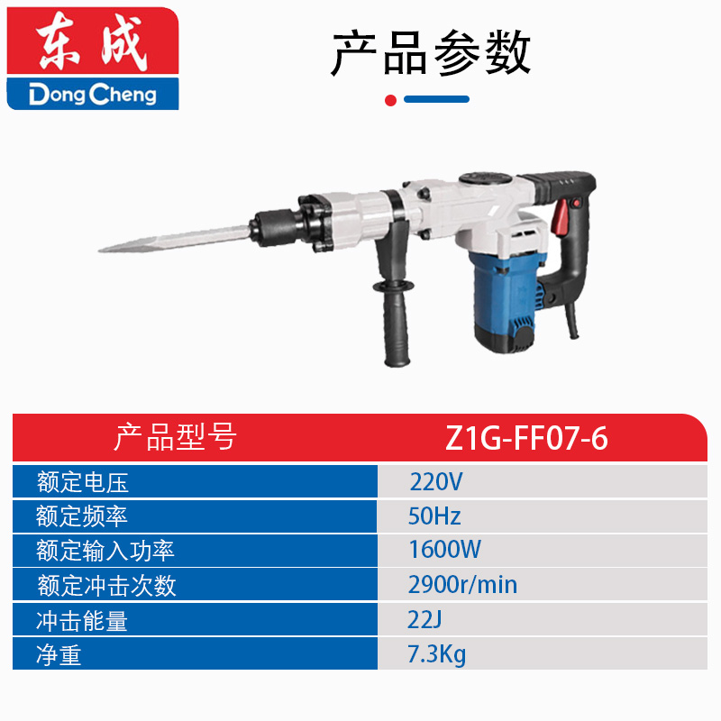 东成Z1G-FF07-6电镐大功率工程小型单用电镐开槽拆墙大功率东城