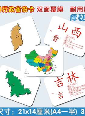 杜曼百科中国省份行政地图闪卡幼儿童早教益智识字潜能开发玩教具
