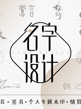英文设计字母设计名字logo设计情侣姓名设计艺术字中国风字体设计