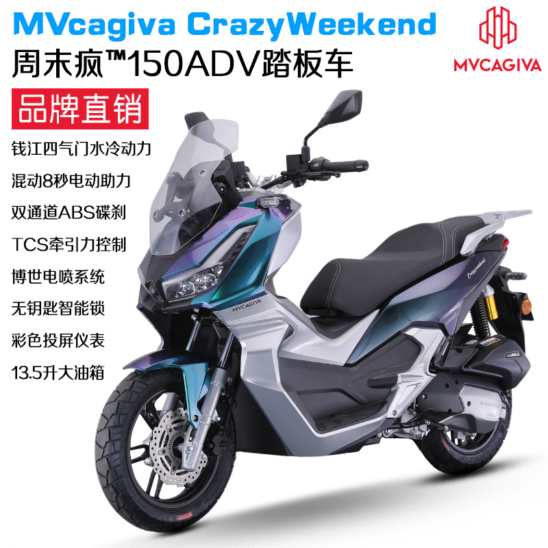 卡吉瓦MVcagiva周末疯ADV150cc水冷大踏板燃油摩托车摩旅机车包邮