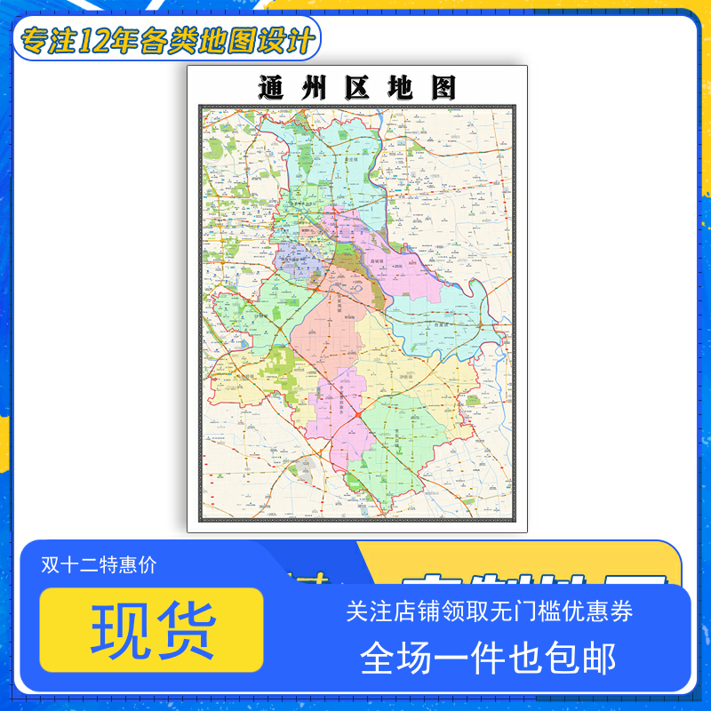 通州区地图1.1m北京市贴图交通路线行政信息颜色划分高清防水新款