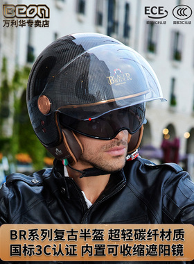 BEON碳纤维头盔摩托车摩旅电动车超轻四分之三半盔四季复古双镜片