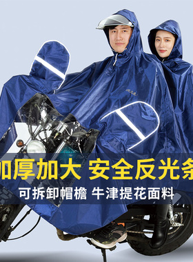 天堂电动车雨衣摩托车双人加大加厚雨衣男女骑行全身加长面罩雨披