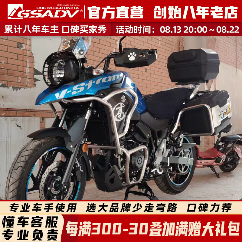 GSADV适用于铃木DL250护杠保险杠不锈钢改装三箱架摩托车豪爵配件