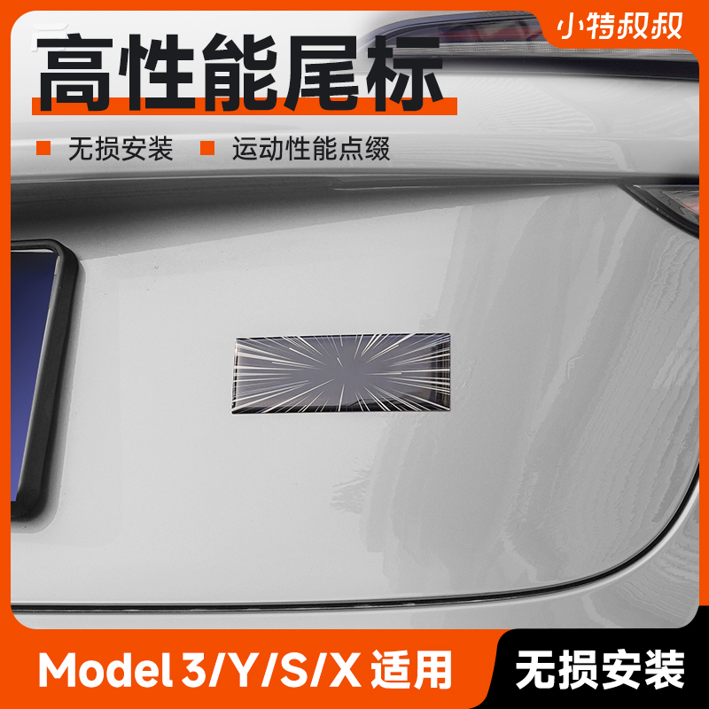 小特叔叔适用Model3/Y/X/S Plaid车尾标格子车标 金属3D立体车标