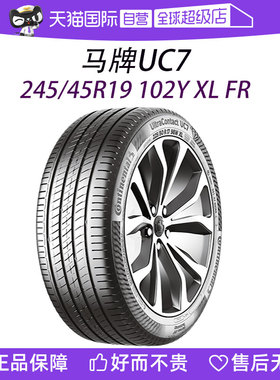 【自营】德国马牌轮胎UC7 245/45R19 102Y XL FR比亚迪汉奥迪A6l