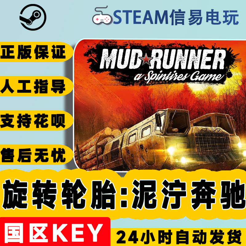 PC中文正版steam游戏 MudRunner 旋转轮胎:泥泞奔驰 泥泞之旅国区