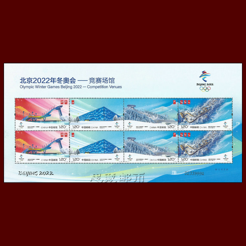 豹子号一版 2021-12北京2022年冬奥会竞赛场馆邮票小版张靓号集邮