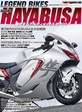 现货 LEGEND BIKES SUZUKI HAYABUSA 铃木GSX1300R隼日本摩托车书