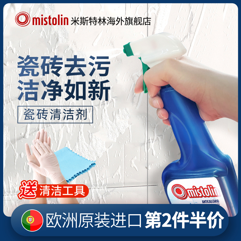 mistolin洗地板瓷砖清洁剂强力去污垢厕所浴室卫生间厨房清洗神器