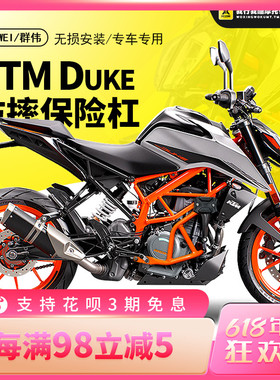 QW适用于KTM新款DUKE250 duke390摩托车保护杠保险杠前护杠防摔杠