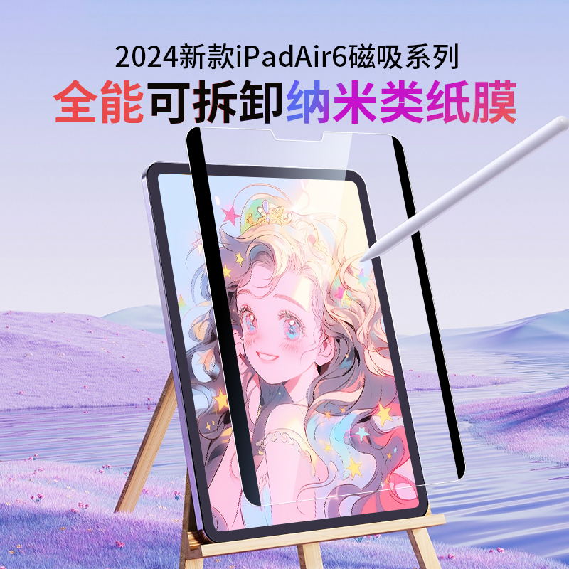【磁吸可拆卸】适用iPadair6钢化膜ipadpro11类纸膜2024新款air5苹果AR膜12.9全覆盖4/3第十代2022mini6儿童