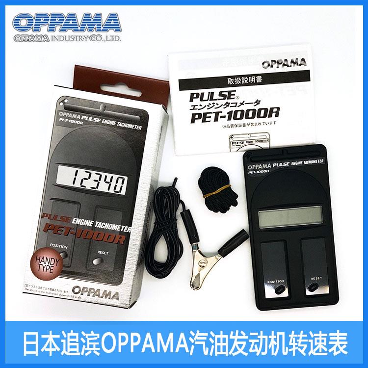 正品OPPAMA转速计PET-1000R日本进口转速表摩托汽油发动机测速仪