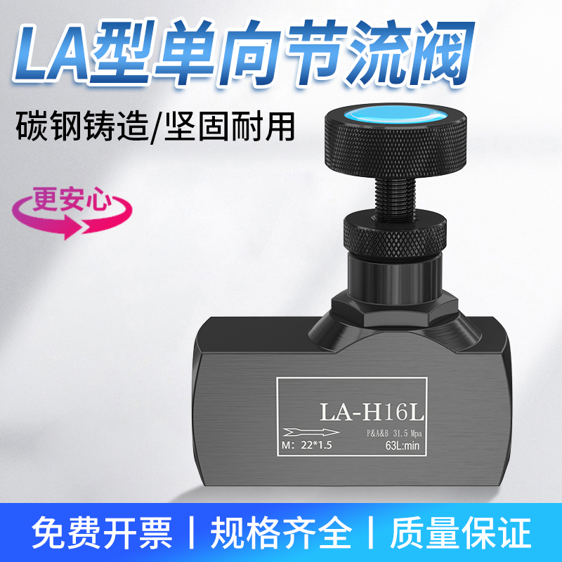 LA单向节流阀液体管式调节阀液压流量控制阀LA-H8L LA-H10L H16L