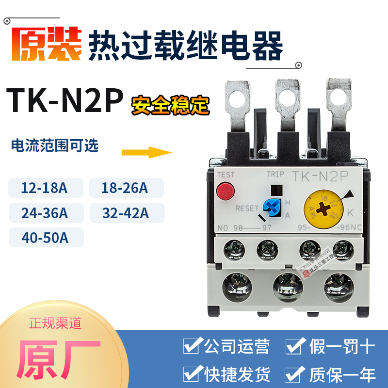 正品富士热保护过载继电器TK-N2P-N3P TK-E2-E3 12-18A-24-26可选